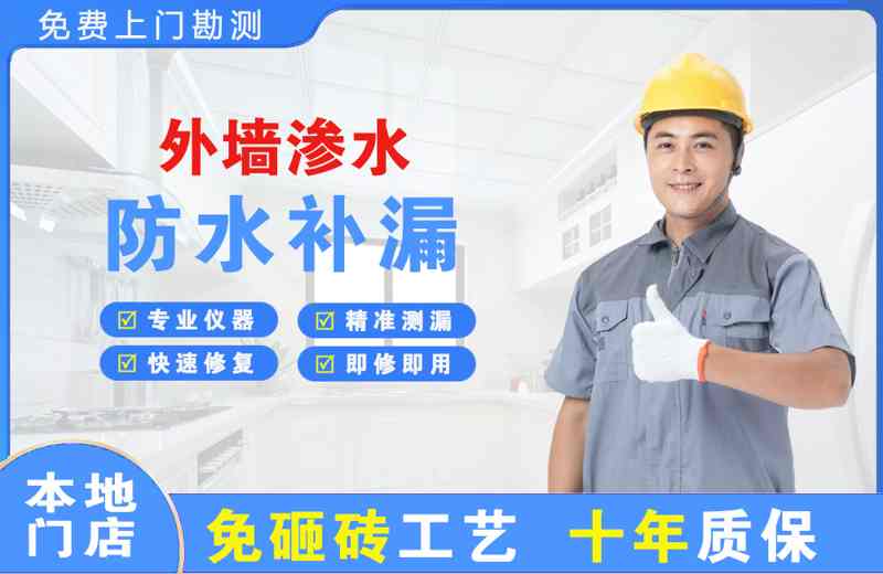 大同外墙渗水维修
